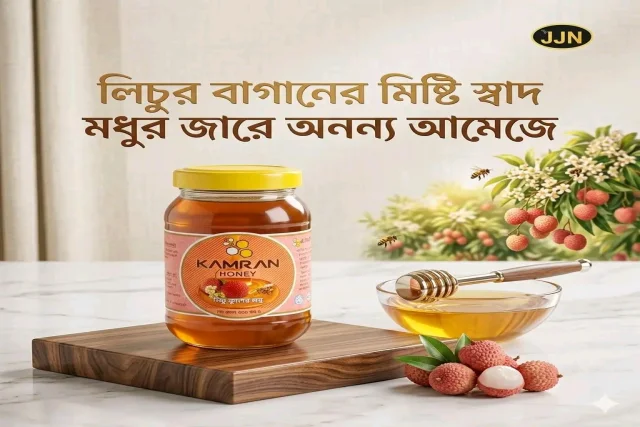 লিচু ফুলের মধুর ১০টি জাদুকরী উপকারিতা | Kamran Honey